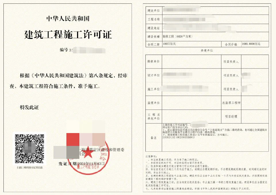 上海嘉定区装修施工许可证