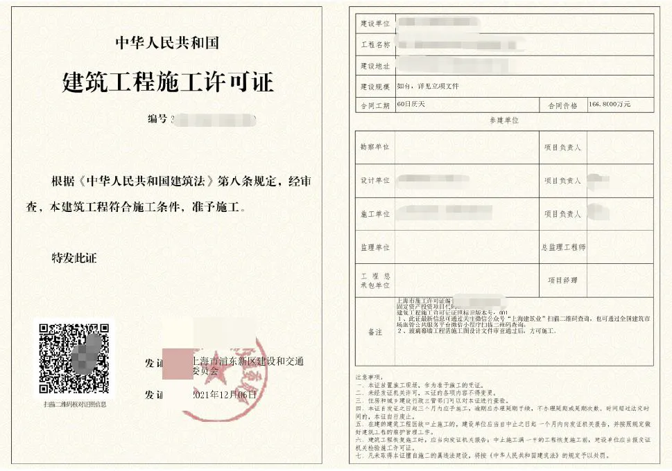 上海嘉定区装修施工许可证
